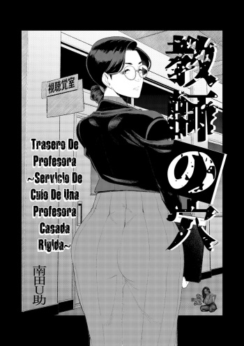 Kyoushi no Ana ~Katabutsu Hitozuma Kyoushi no Shiri Ana Houshi~ | Trasero De La Profesora ~Servicio de Culo de una Profesora Casada Rígida~ cover