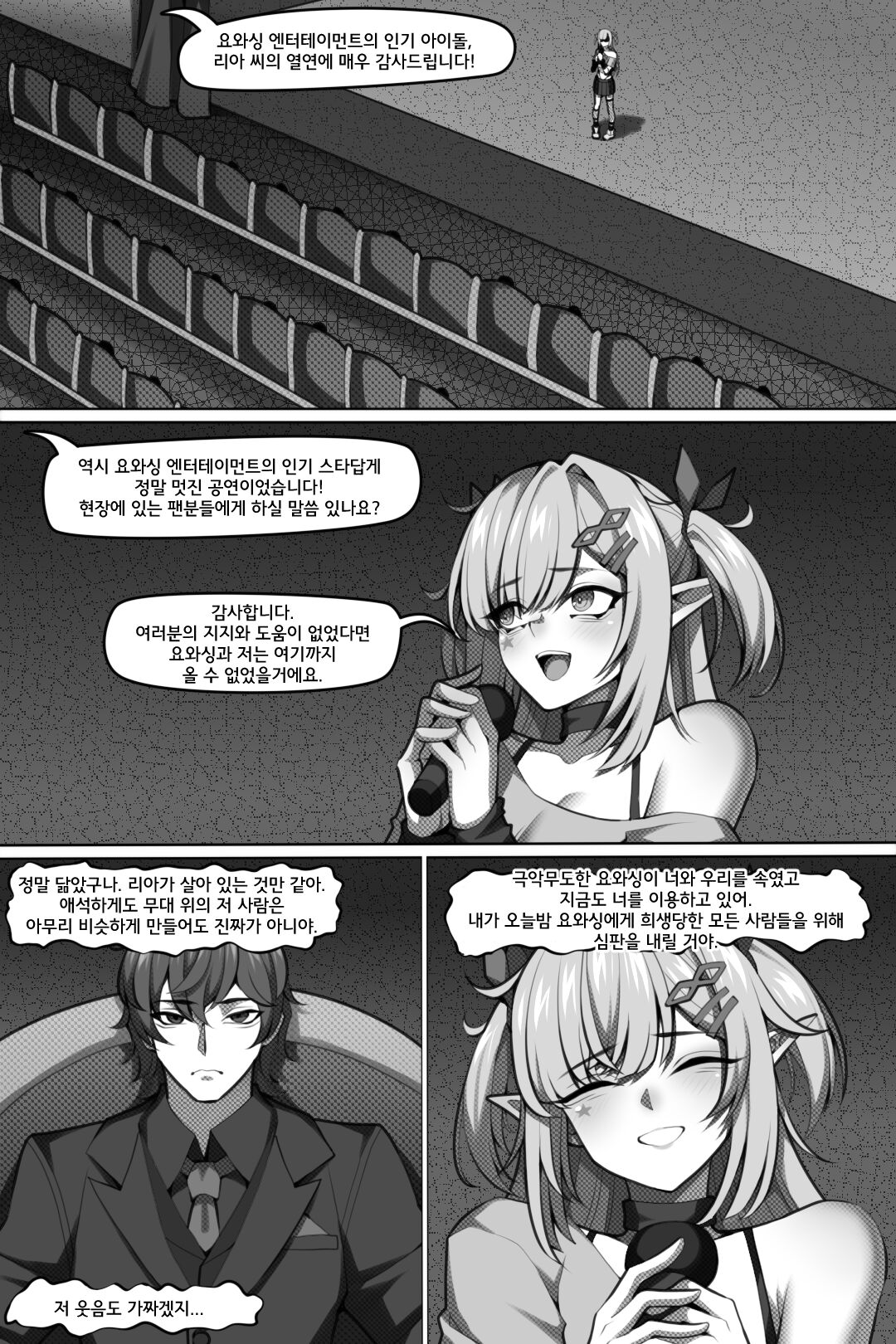 Bin Lian City Stories Ch.6 | 빈리안 시 6화 page 2 full