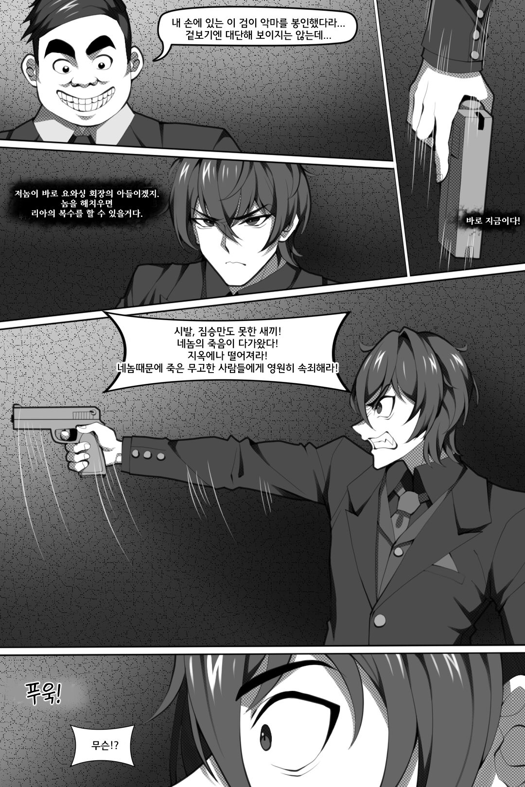 Bin Lian City Stories Ch.6 | 빈리안 시 6화 page 4 full