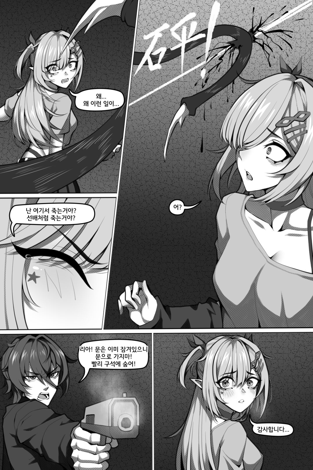 Bin Lian City Stories Ch.6 | 빈리안 시 6화 page 8 full