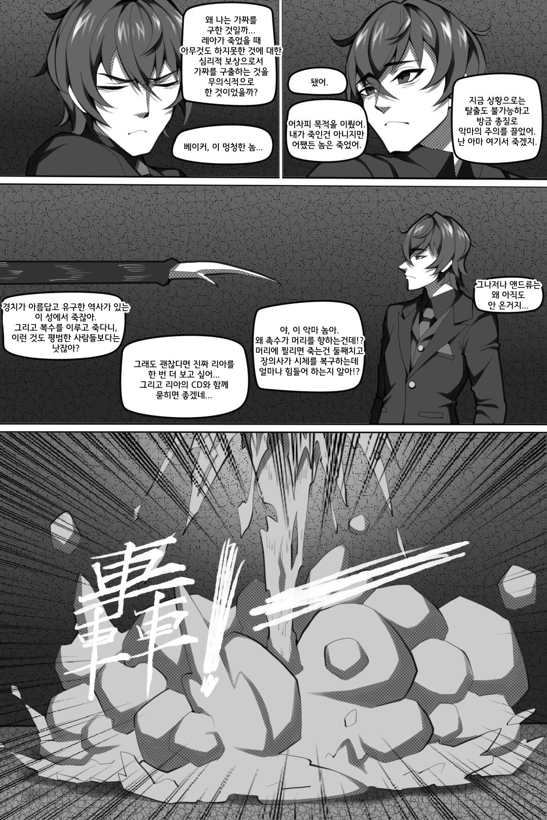 Bin Lian City Stories Ch.6 | 빈리안 시 6화 page 9 full