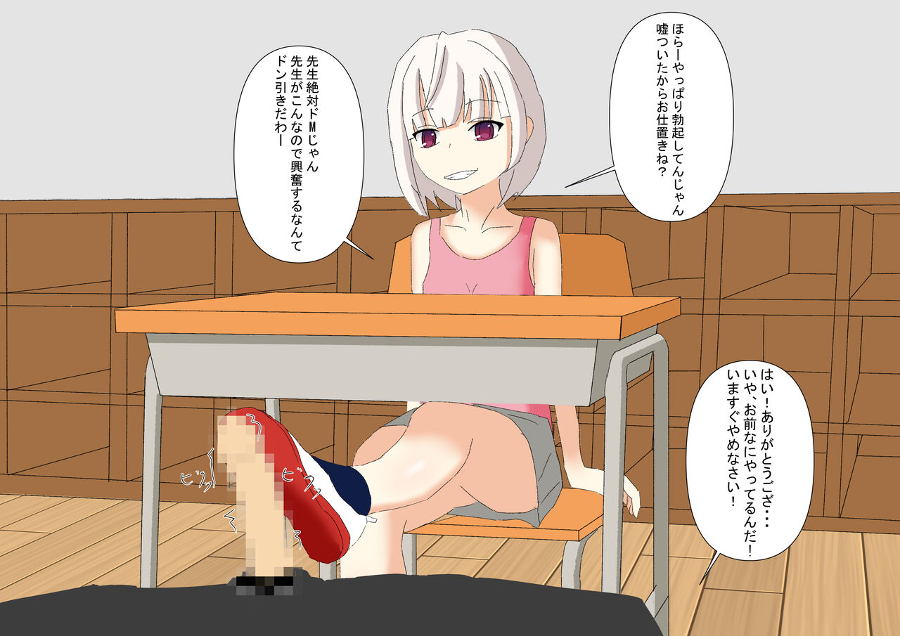 生徒に足責めされるとすぐにイく体になってしまいました page 6 full