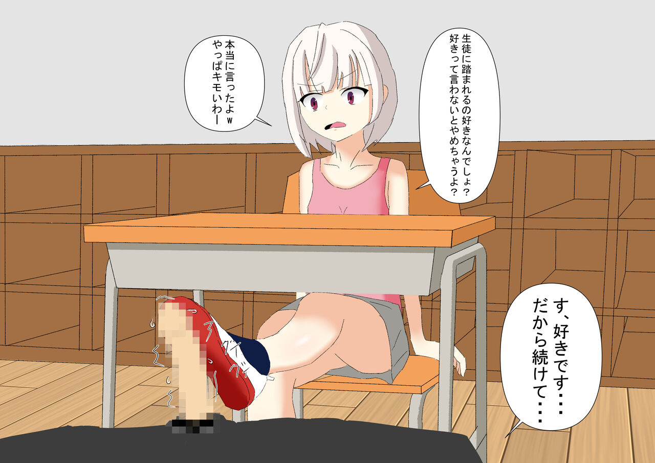 生徒に足責めされるとすぐにイく体になってしまいました page 7 full