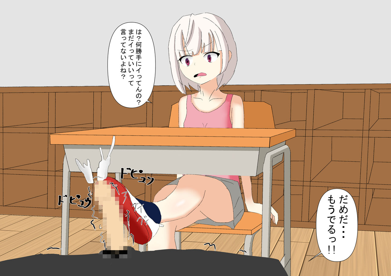 生徒に足責めされるとすぐにイく体になってしまいました page 8 full