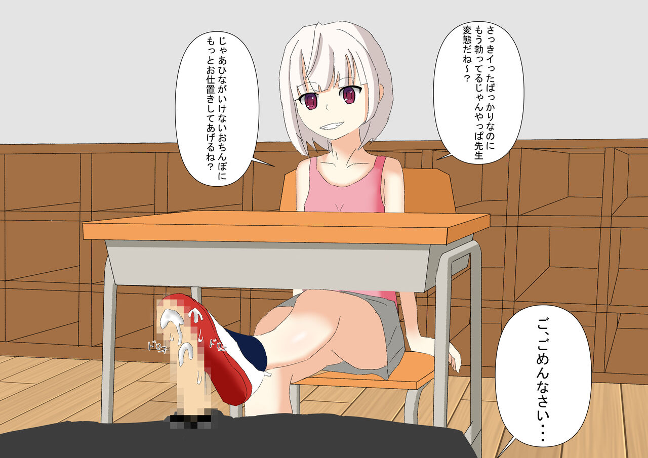 生徒に足責めされるとすぐにイく体になってしまいました page 9 full