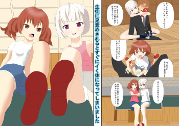 生徒に足責めされるとすぐにイく体になってしまいました cover
