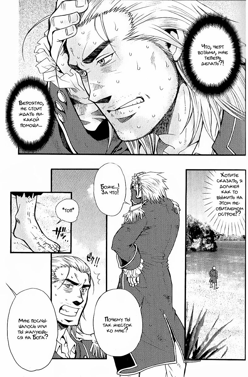 Treasure Island | Остров сокровищ page 6 full