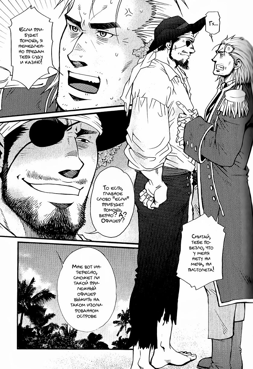 Treasure Island | Остров сокровищ page 8 full