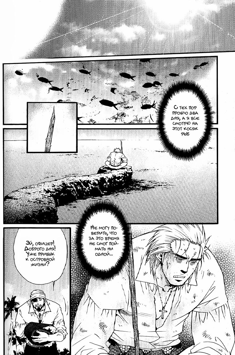 Treasure Island | Остров сокровищ page 9 full
