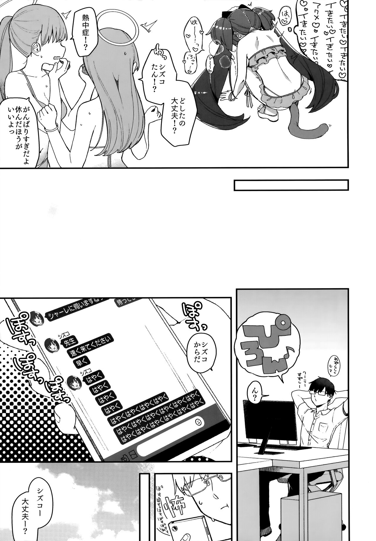Kouwa Shizuko ni Nyannyansshite Morau Hon page 10 full