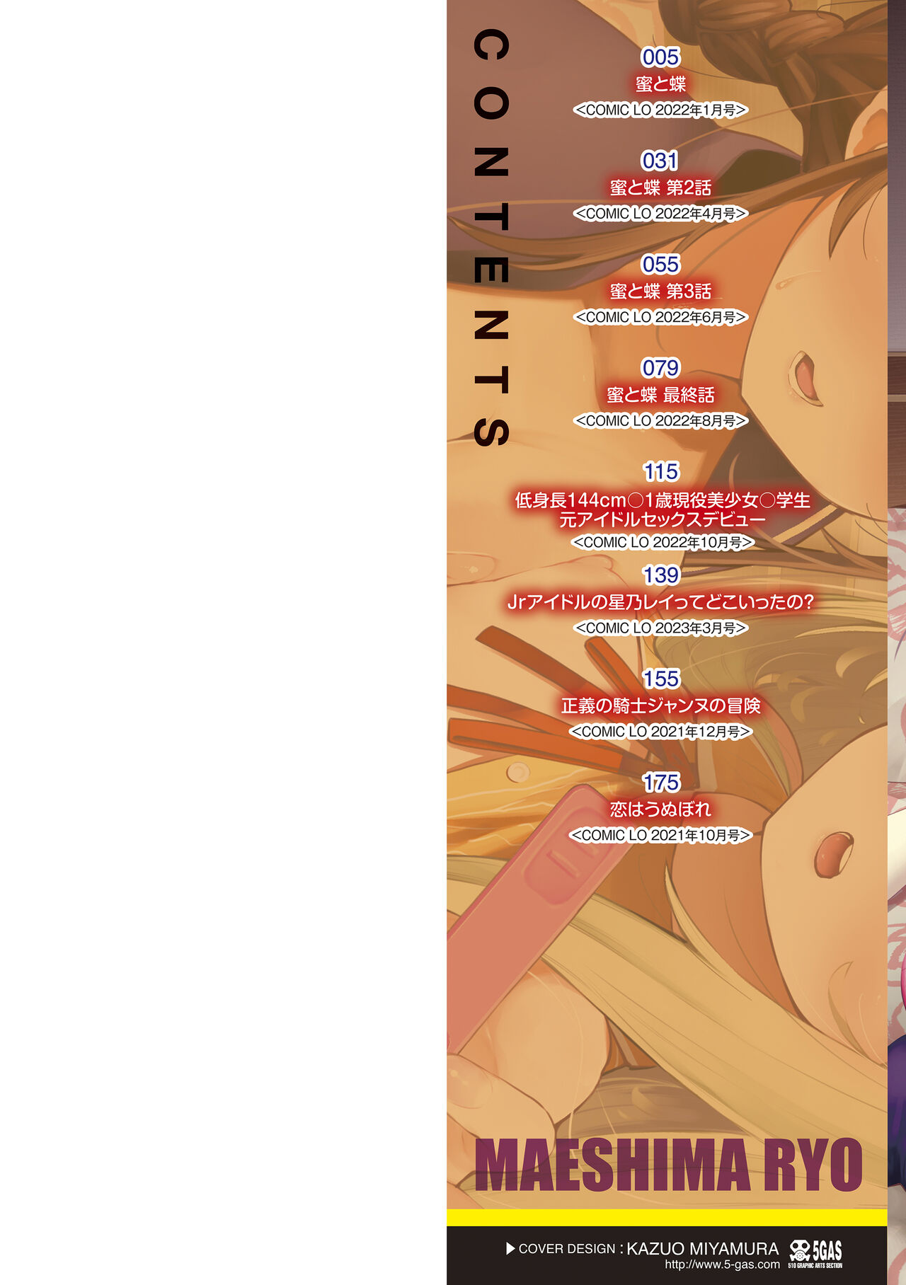 Mitsu to Chou - Decoy and Sacrifice  Ch. 1 page 2 full