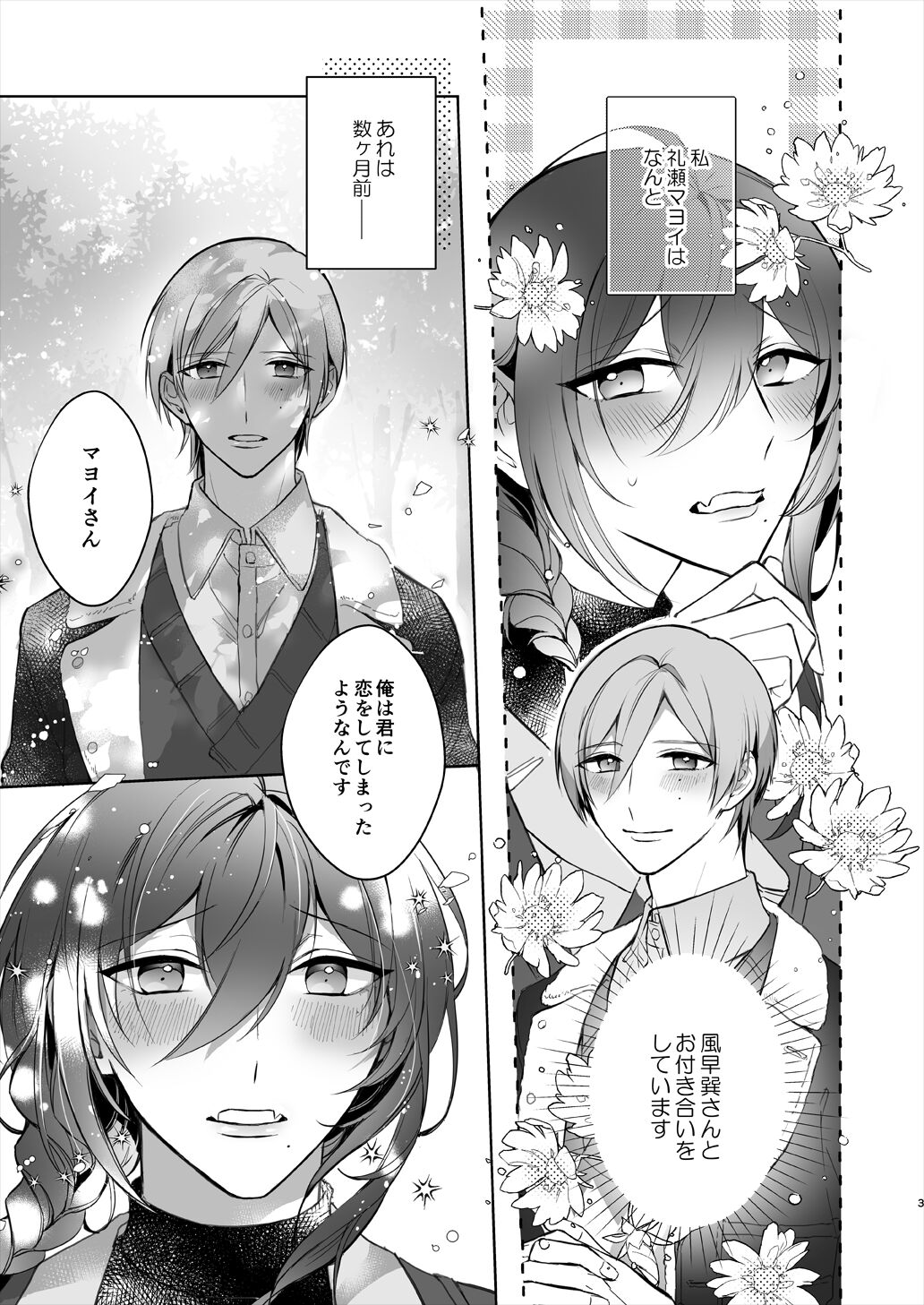 Minaide! Tatsumi-san page 3 full