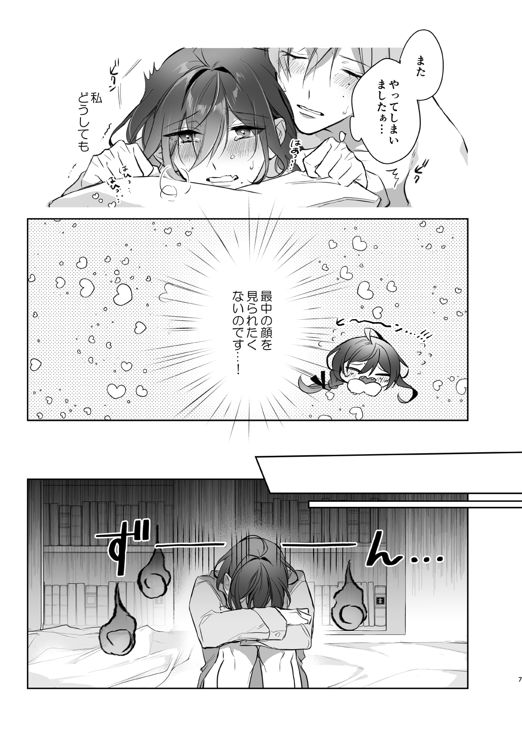 Minaide! Tatsumi-san page 7 full