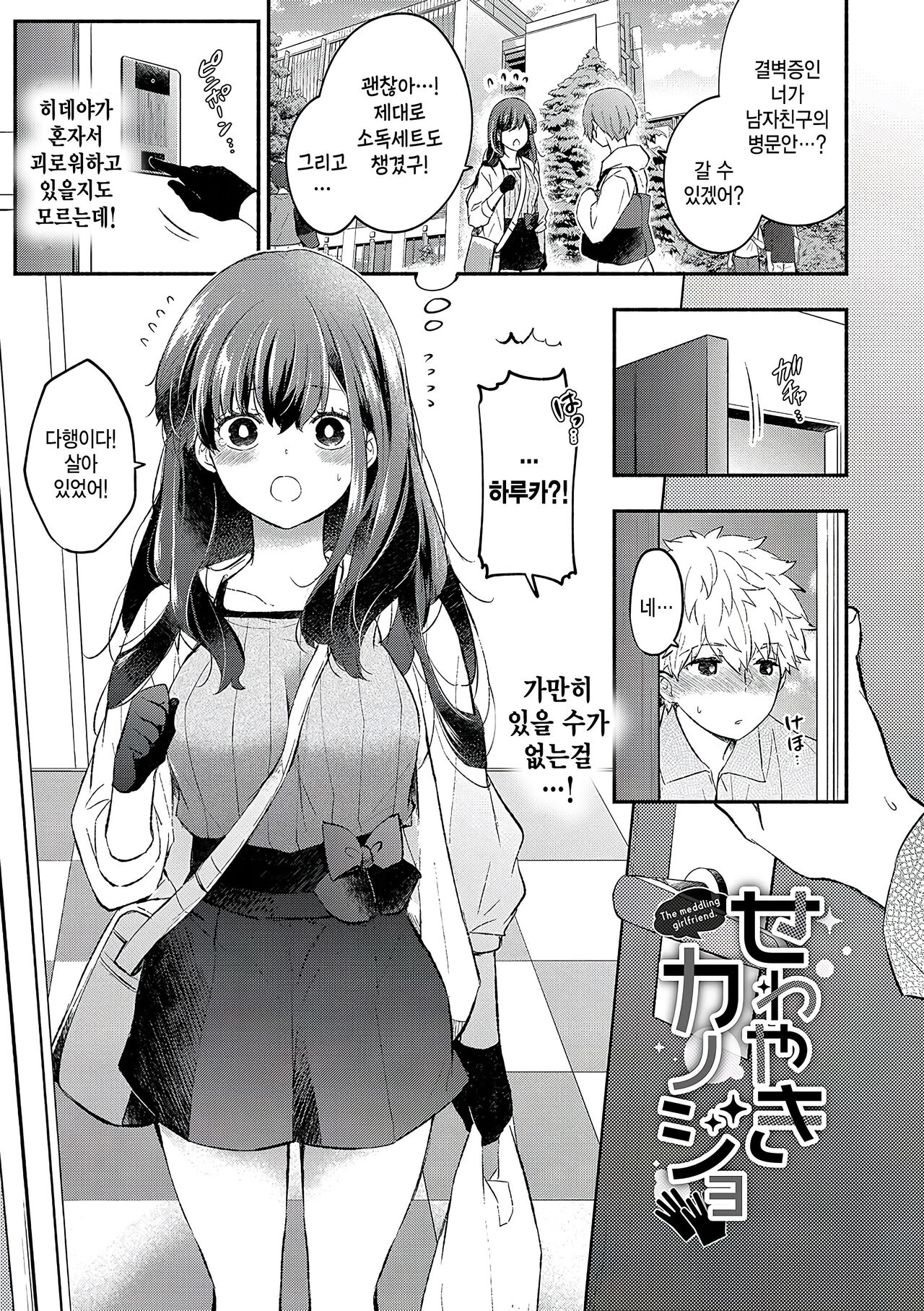Sewayaki kanojo page 1 full