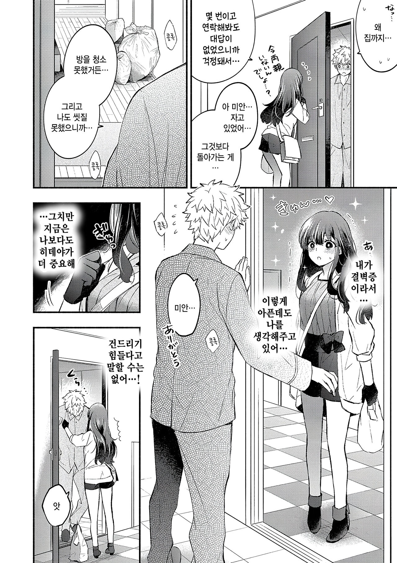 Sewayaki kanojo page 2 full