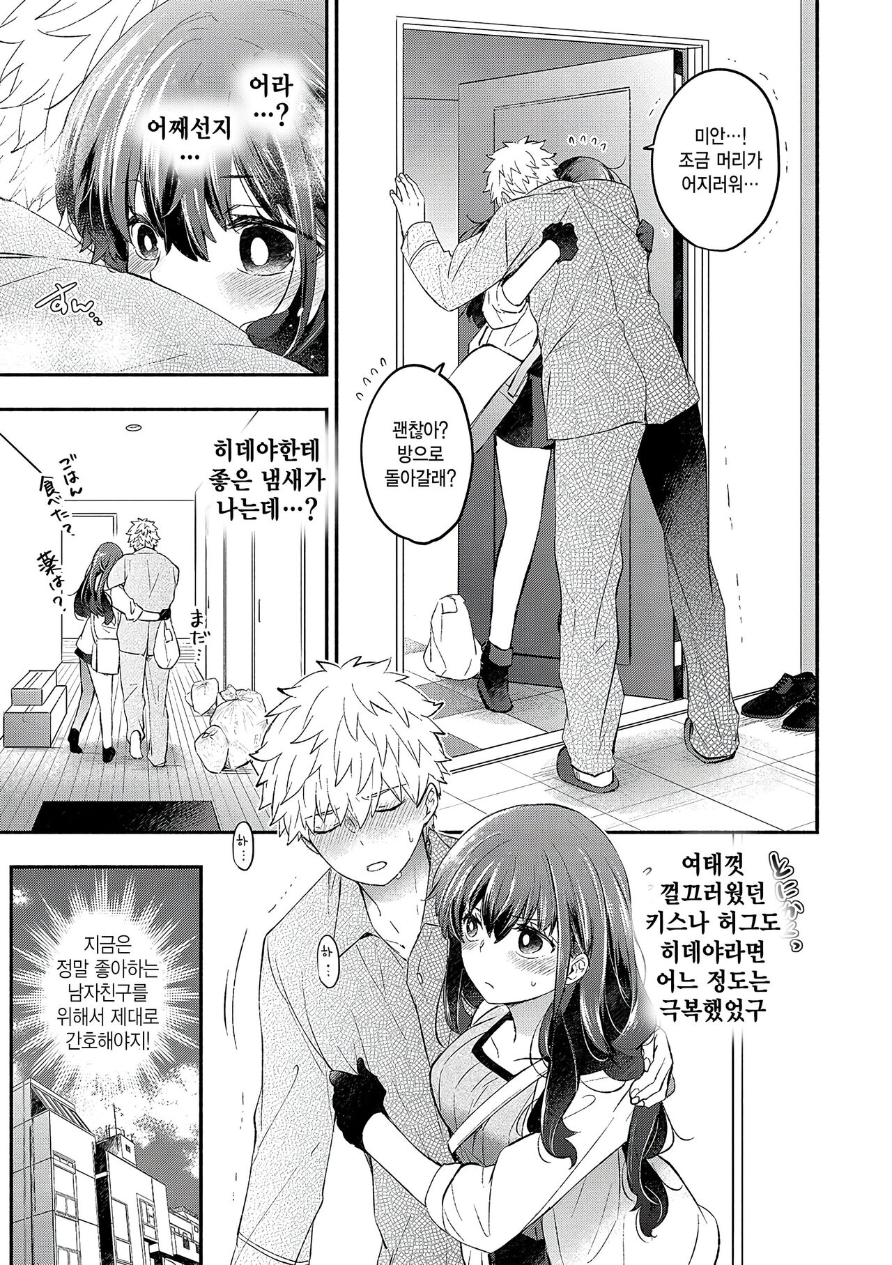Sewayaki kanojo page 3 full