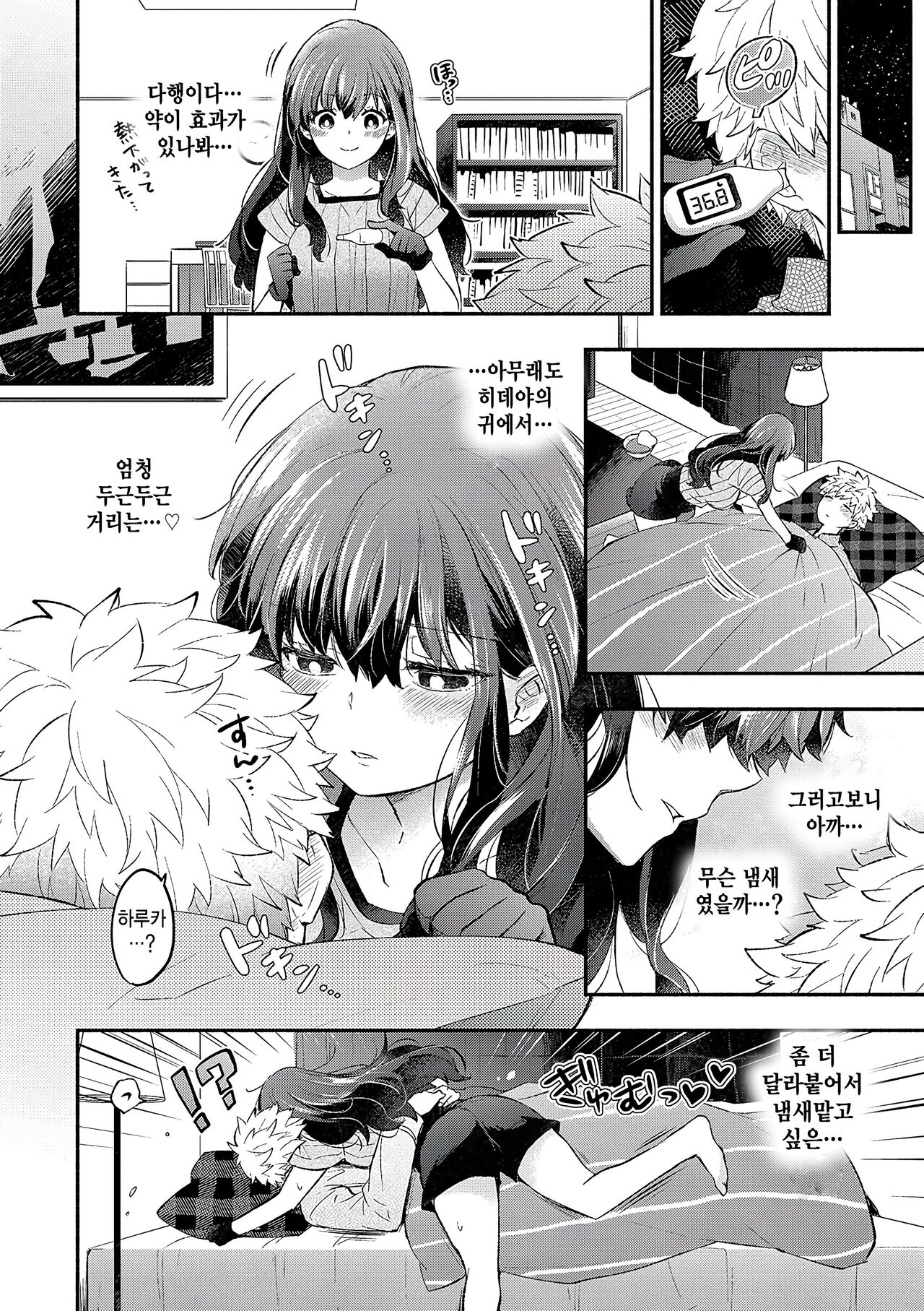 Sewayaki kanojo page 4 full