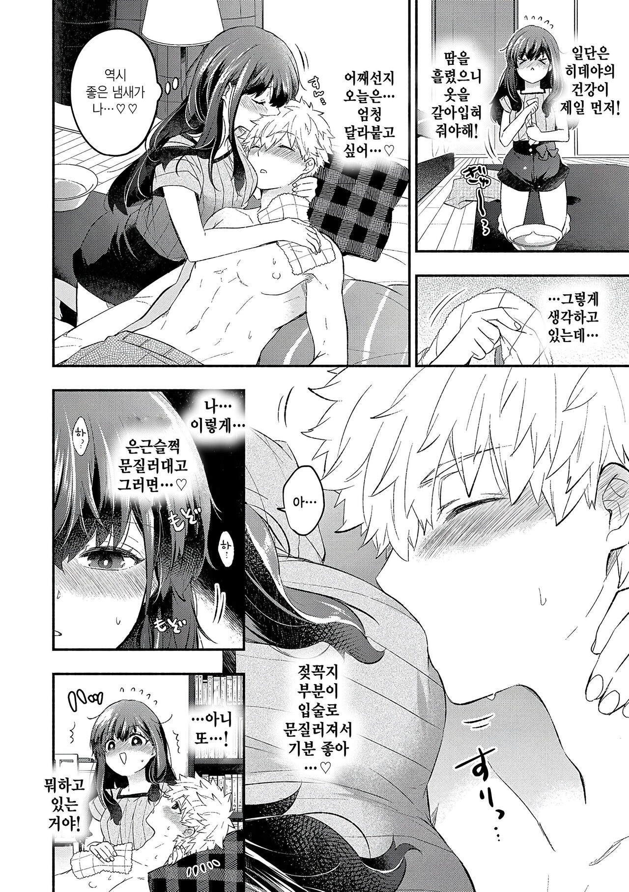 Sewayaki kanojo page 6 full