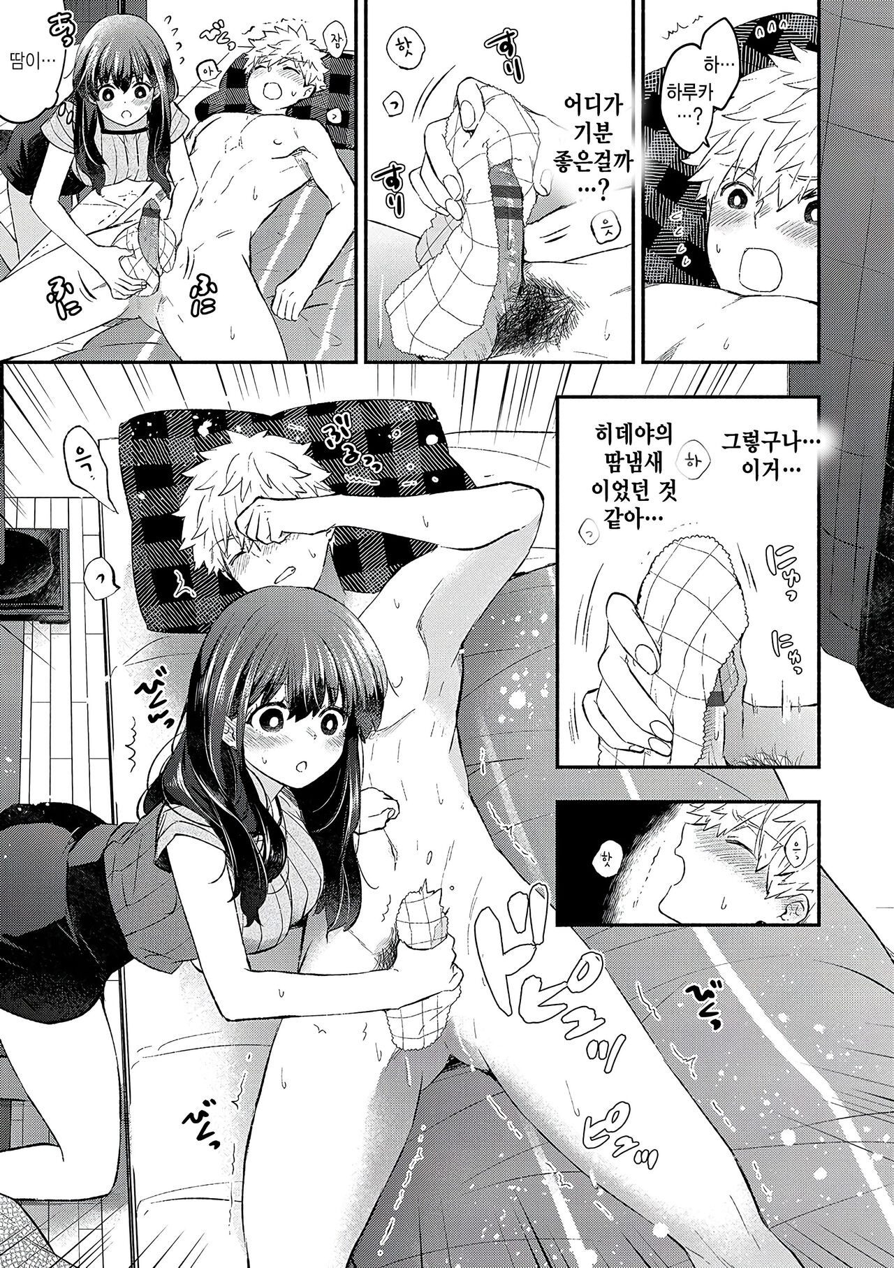 Sewayaki kanojo page 9 full