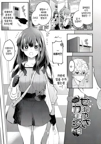 Sewayaki kanojo cover