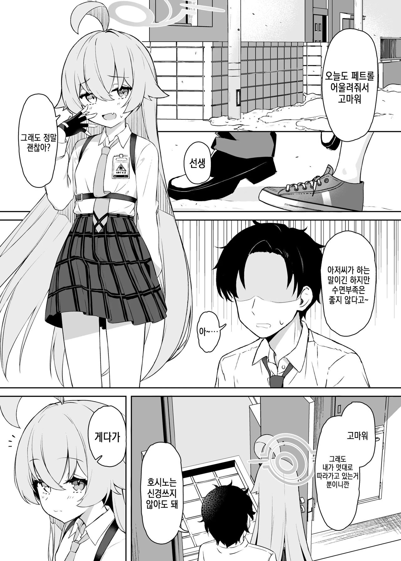 Hoshino Arika | 별이 있는 곳 page 3 full