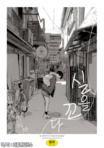 Ito o Yoru | 실을 끼다 cover