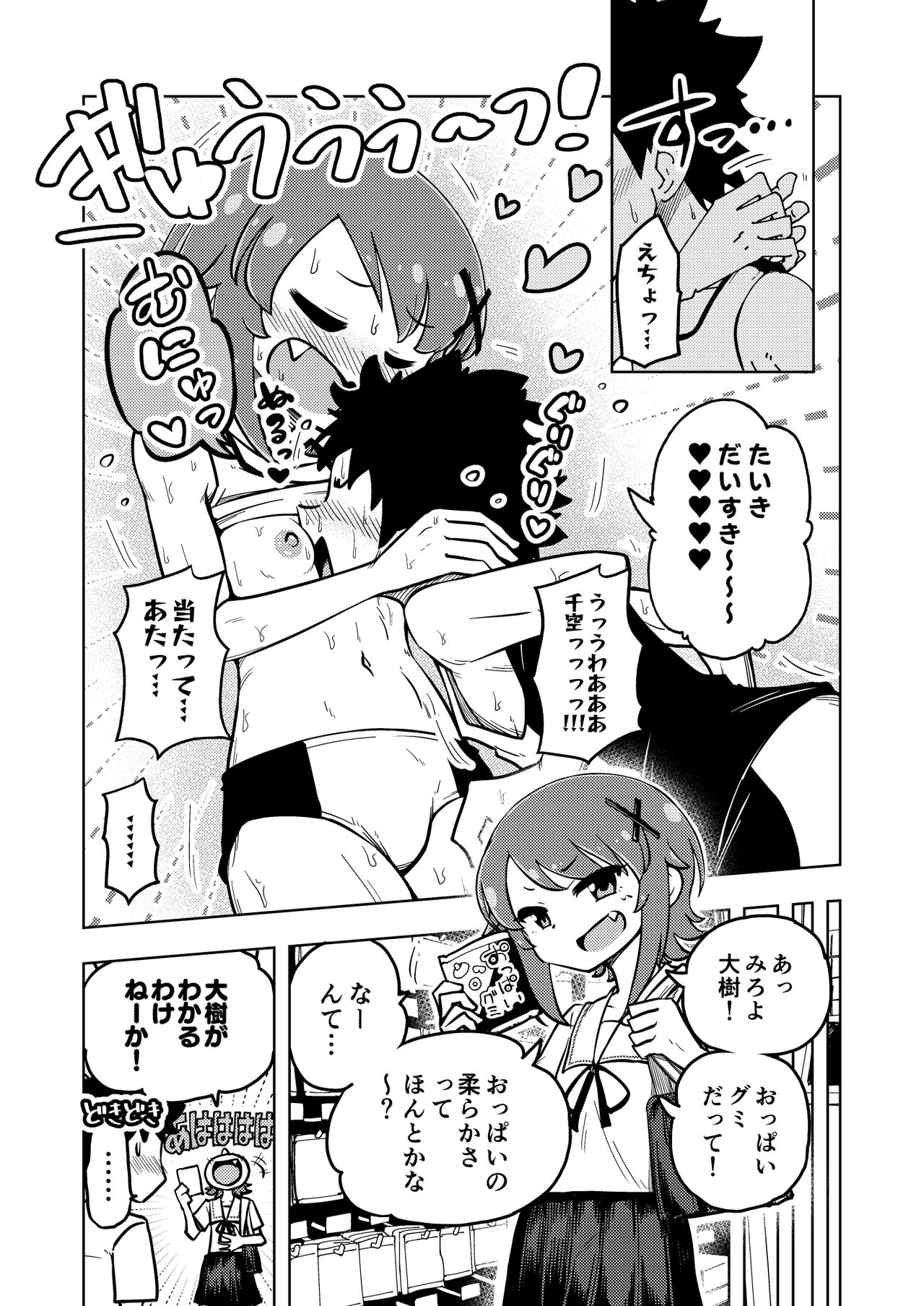 Zettai! Suki Suki Byou ~Toppatsusei Hatsujō Joshi~ page 10 full