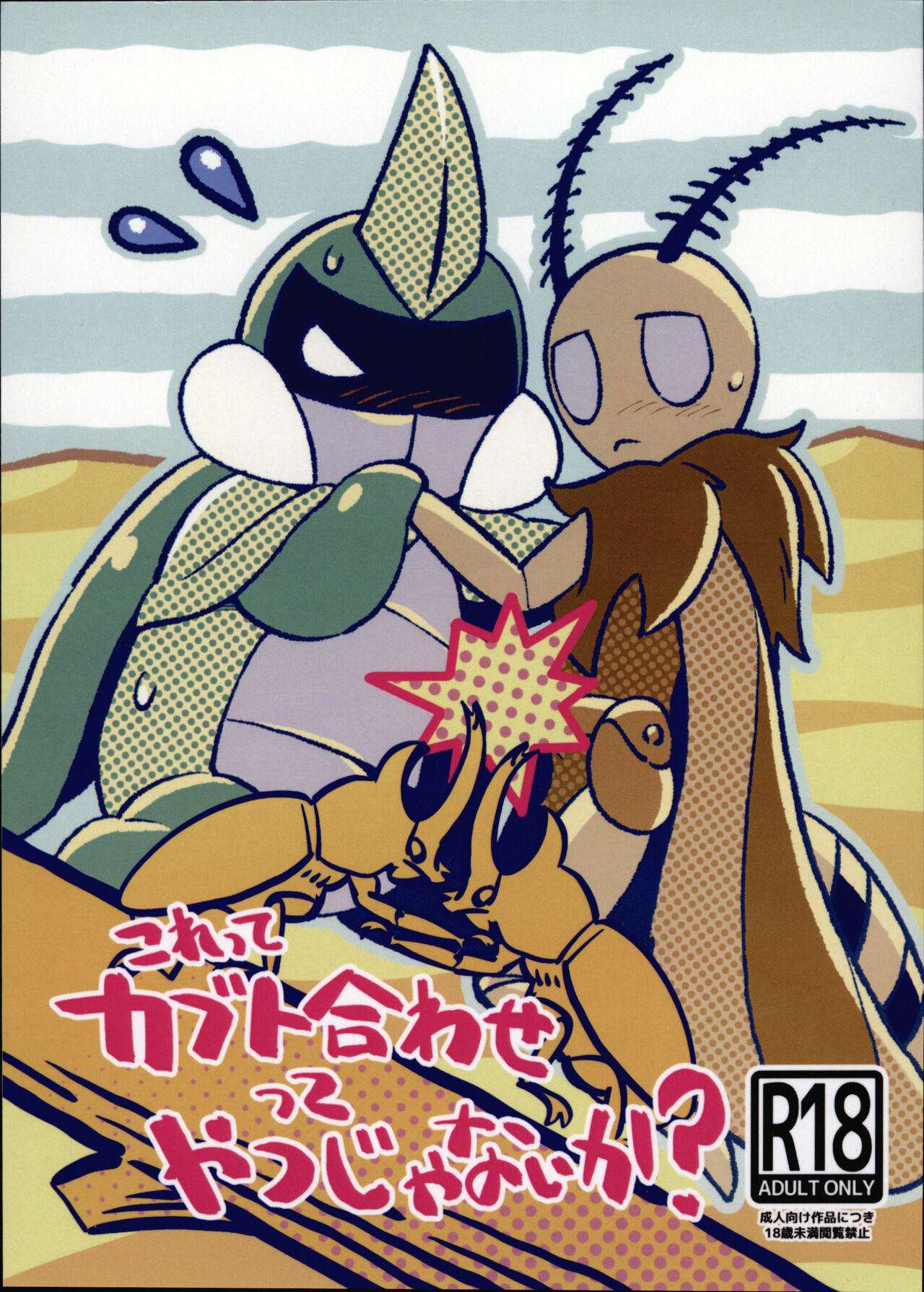 Isn't This What They Call a Kabuto Match? page 1 full