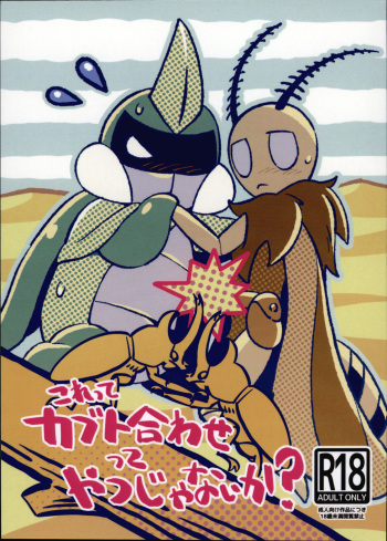 Isn't This What They Call a Kabuto Match? cover