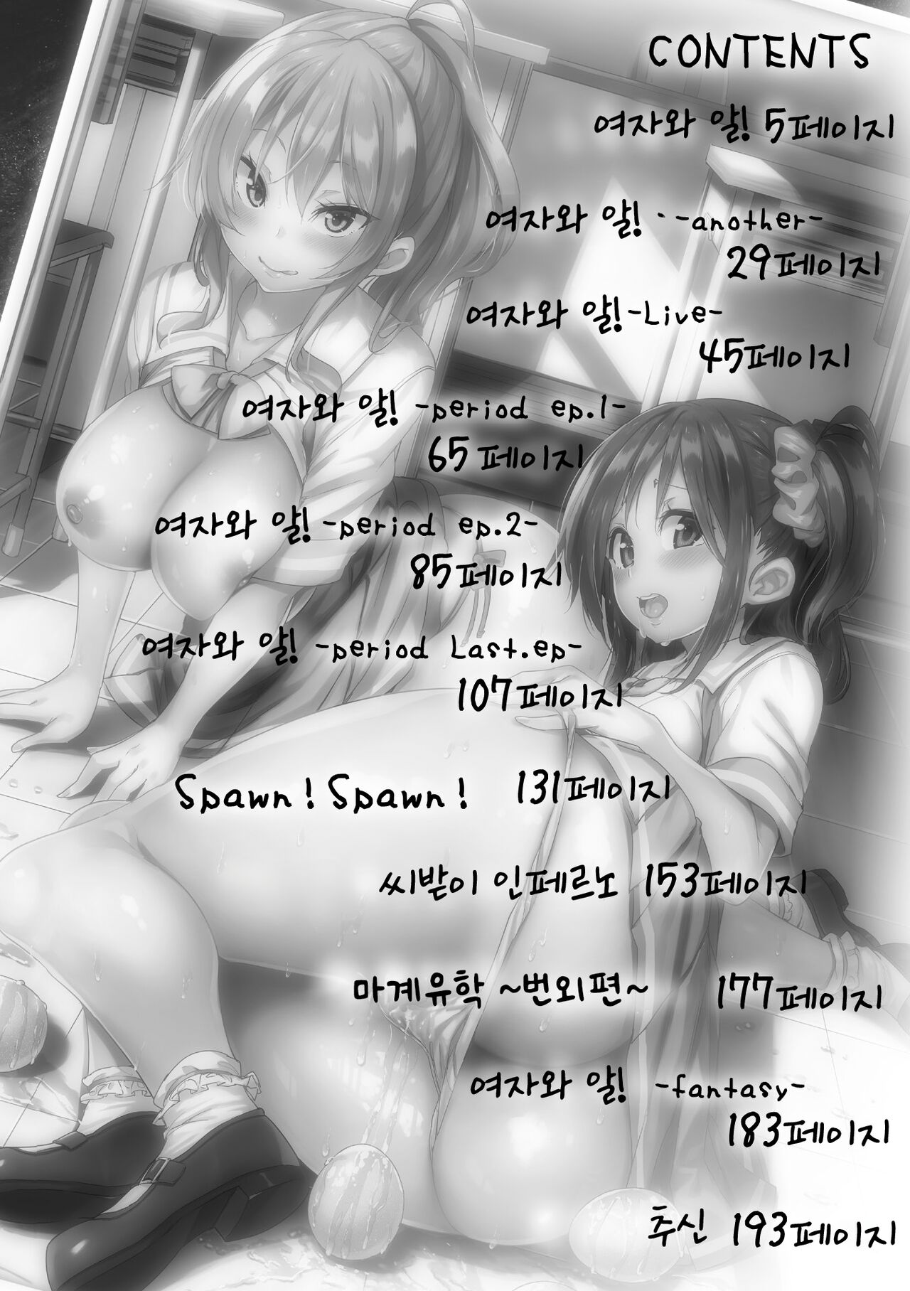 Ran-Drop! | 알 드롭! page 4 full