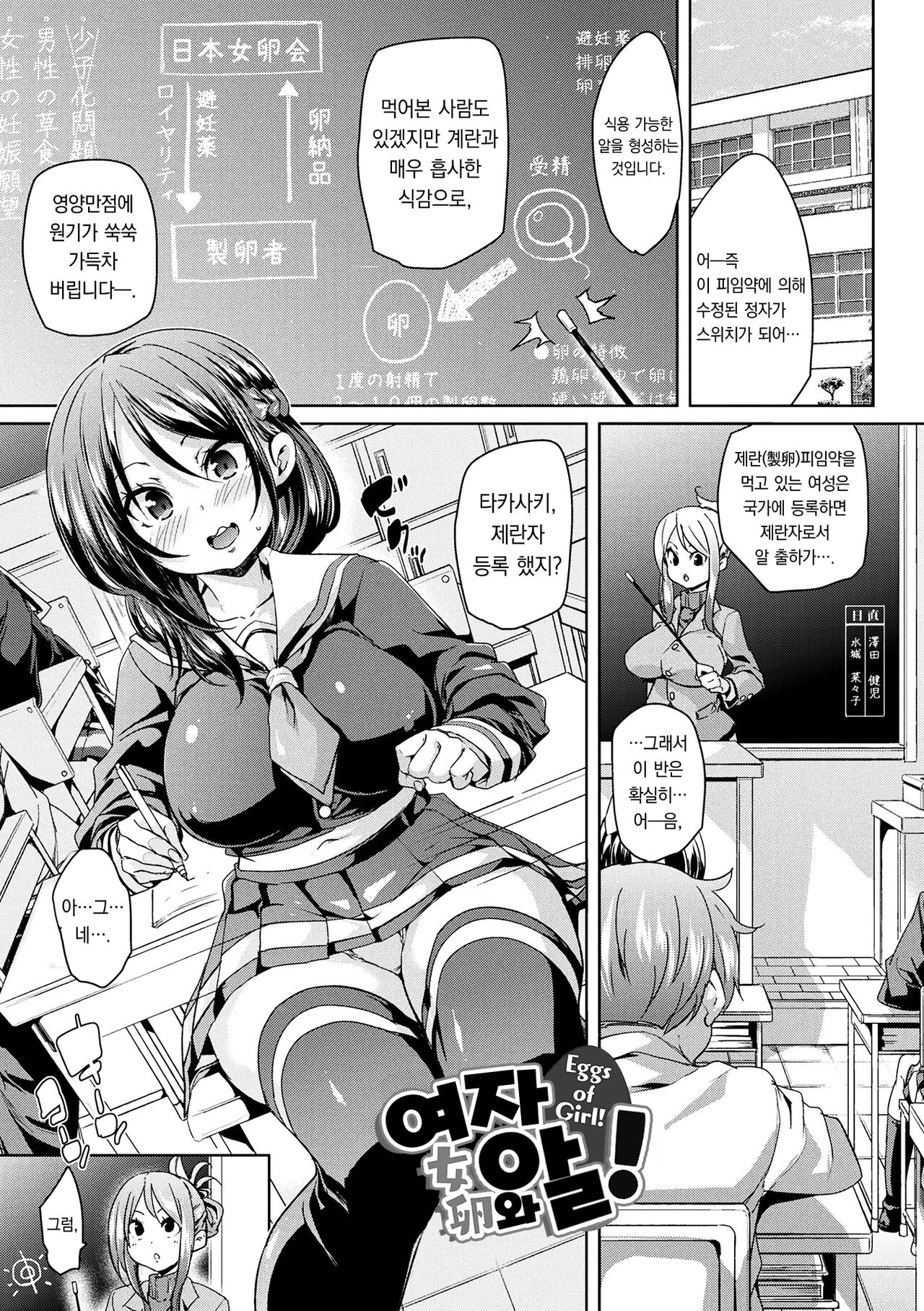 Ran-Drop! | 알 드롭! page 5 full