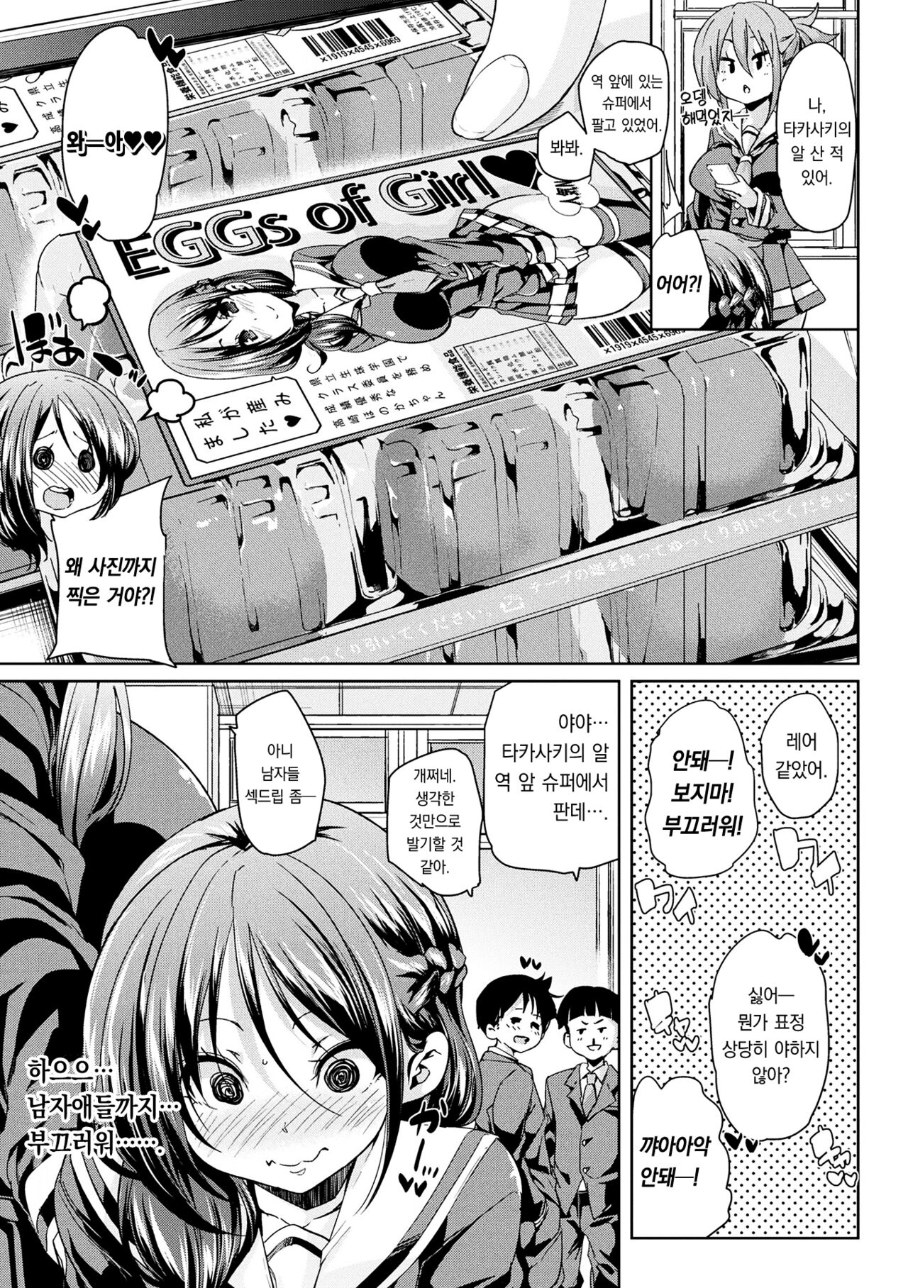 Ran-Drop! | 알 드롭! page 7 full