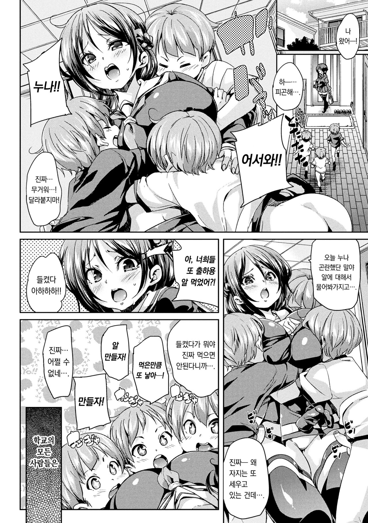 Ran-Drop! | 알 드롭! page 8 full