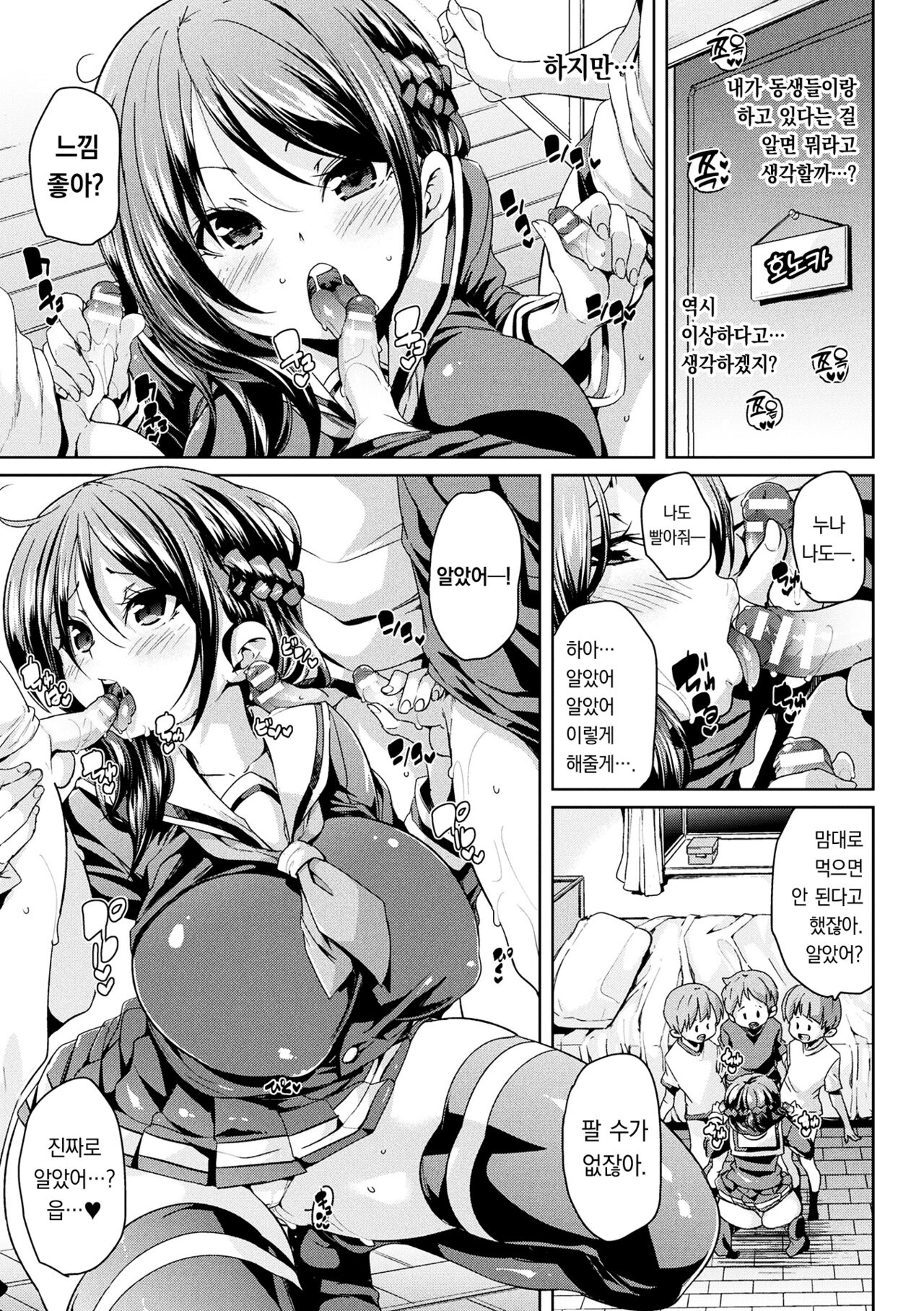 Ran-Drop! | 알 드롭! page 9 full