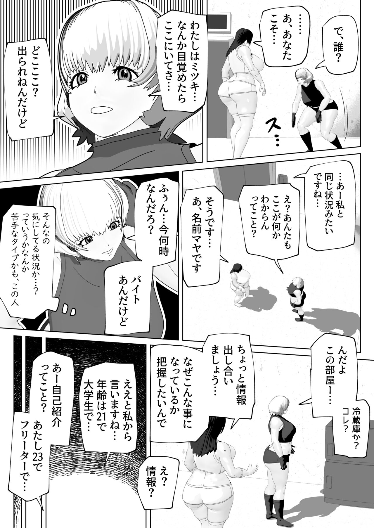 Misshitsu ni Futanari Futari page 4 full