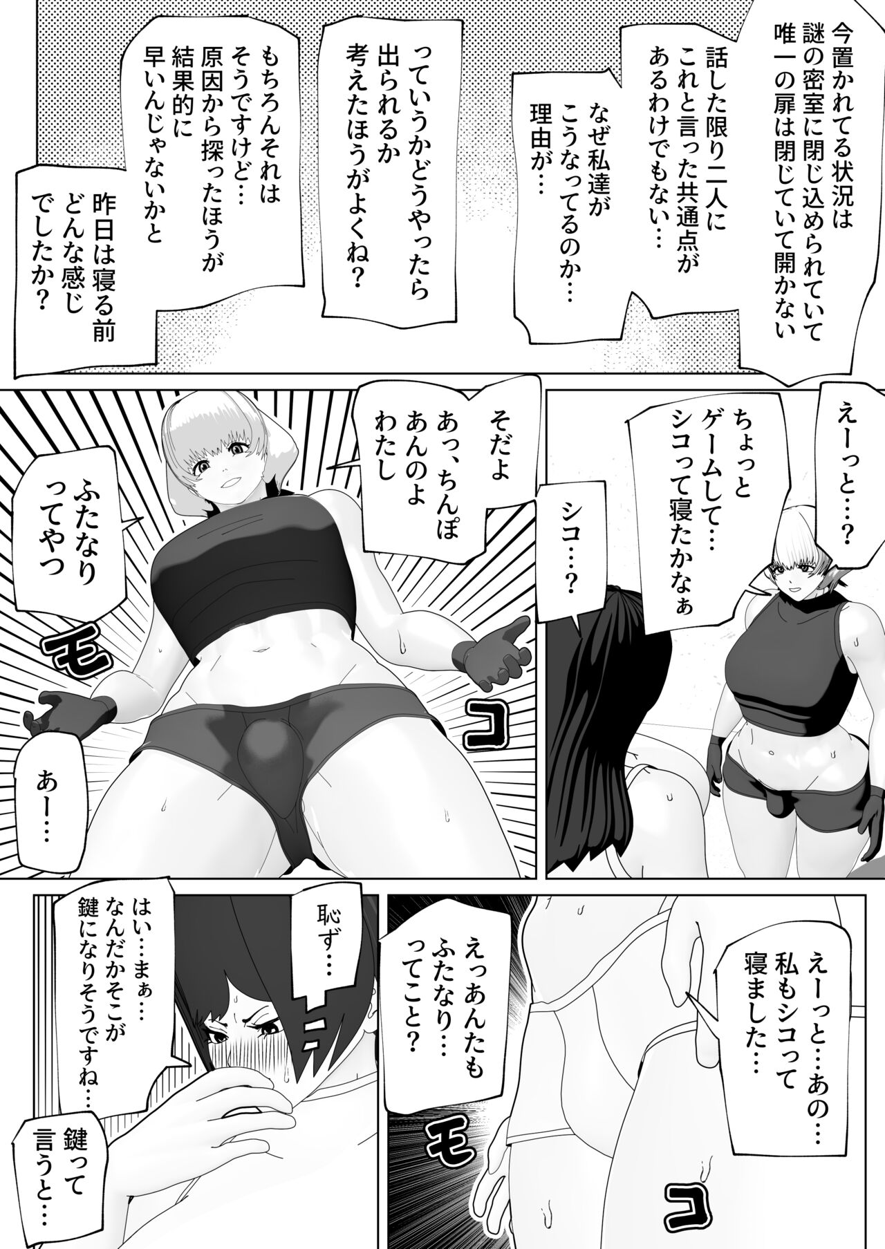Misshitsu ni Futanari Futari page 5 full