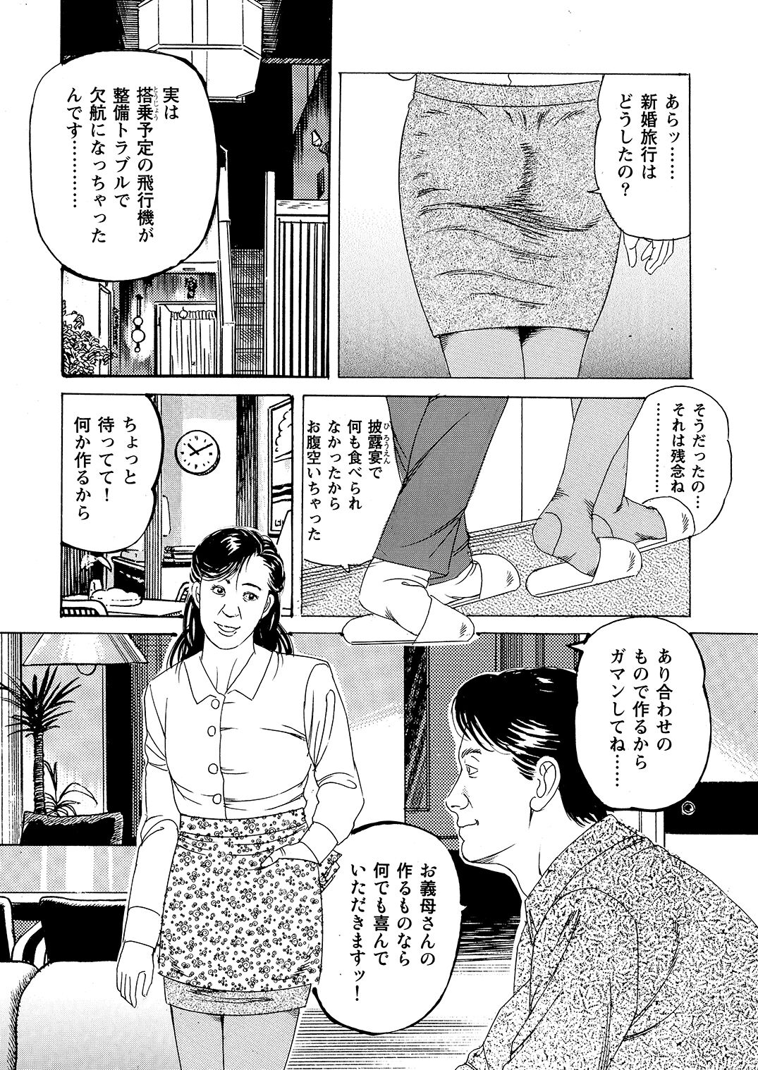 Hahako Nikubou Gurui Tsukuzuku Haha no Mitsu Tsubo ga Hoshigaru Toki ni wa page 8 full