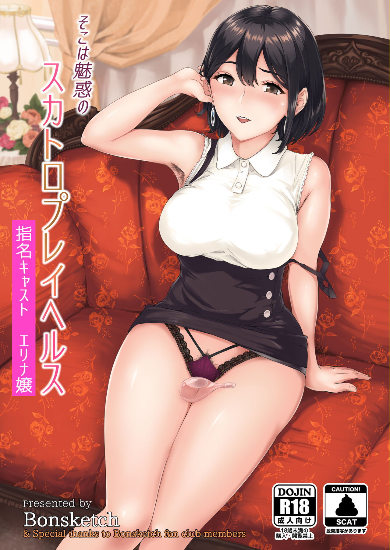 soko wa miwaku no sukatoropureiherusu shimei kyasuto erina jō page 1 full