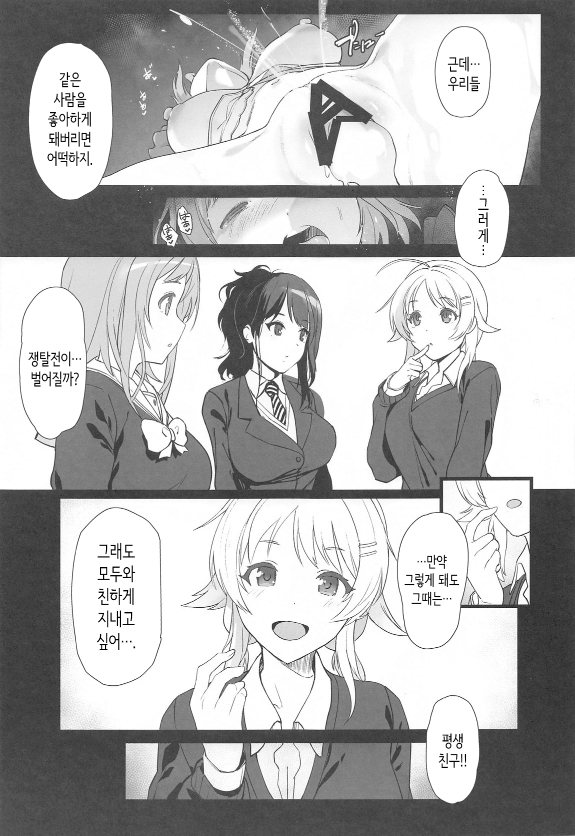 Sakuragi Mano no Renai Jijou | 사쿠라기 마노의 연애사정 page 10 full