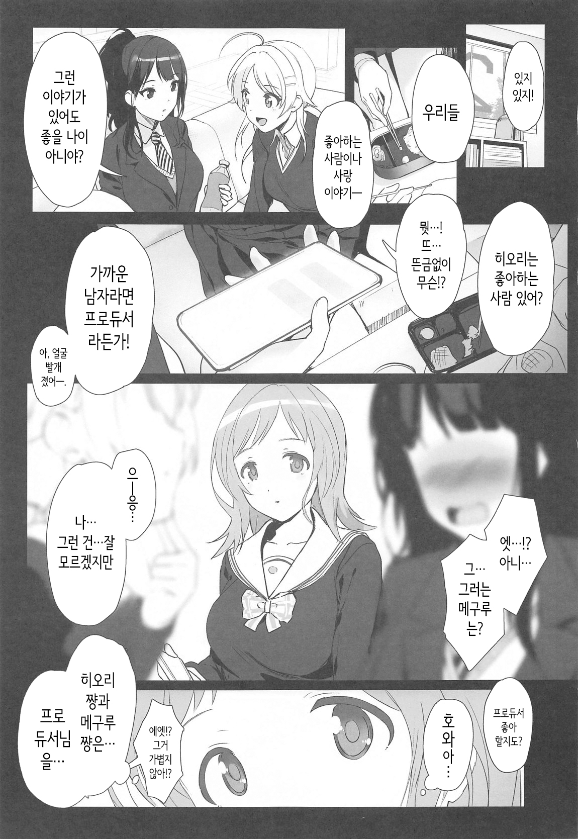 Sakuragi Mano no Renai Jijou | 사쿠라기 마노의 연애사정 page 2 full