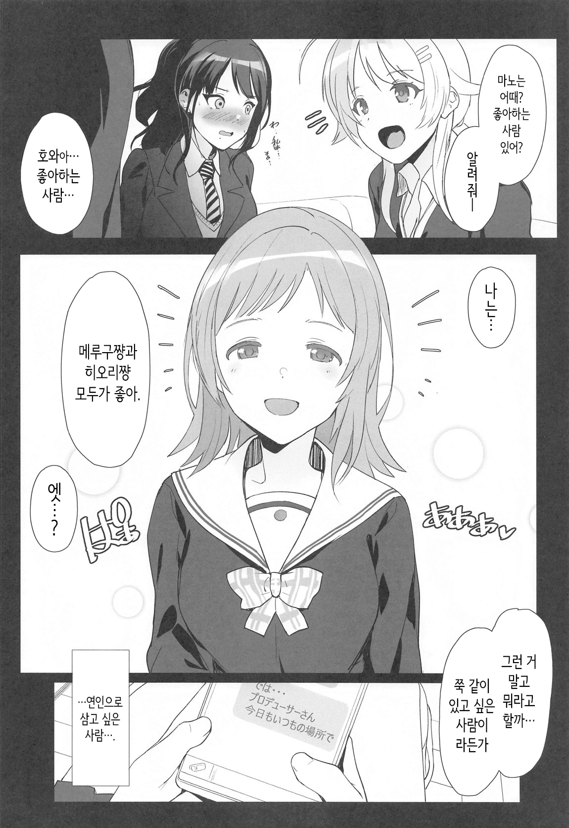 Sakuragi Mano no Renai Jijou | 사쿠라기 마노의 연애사정 page 3 full