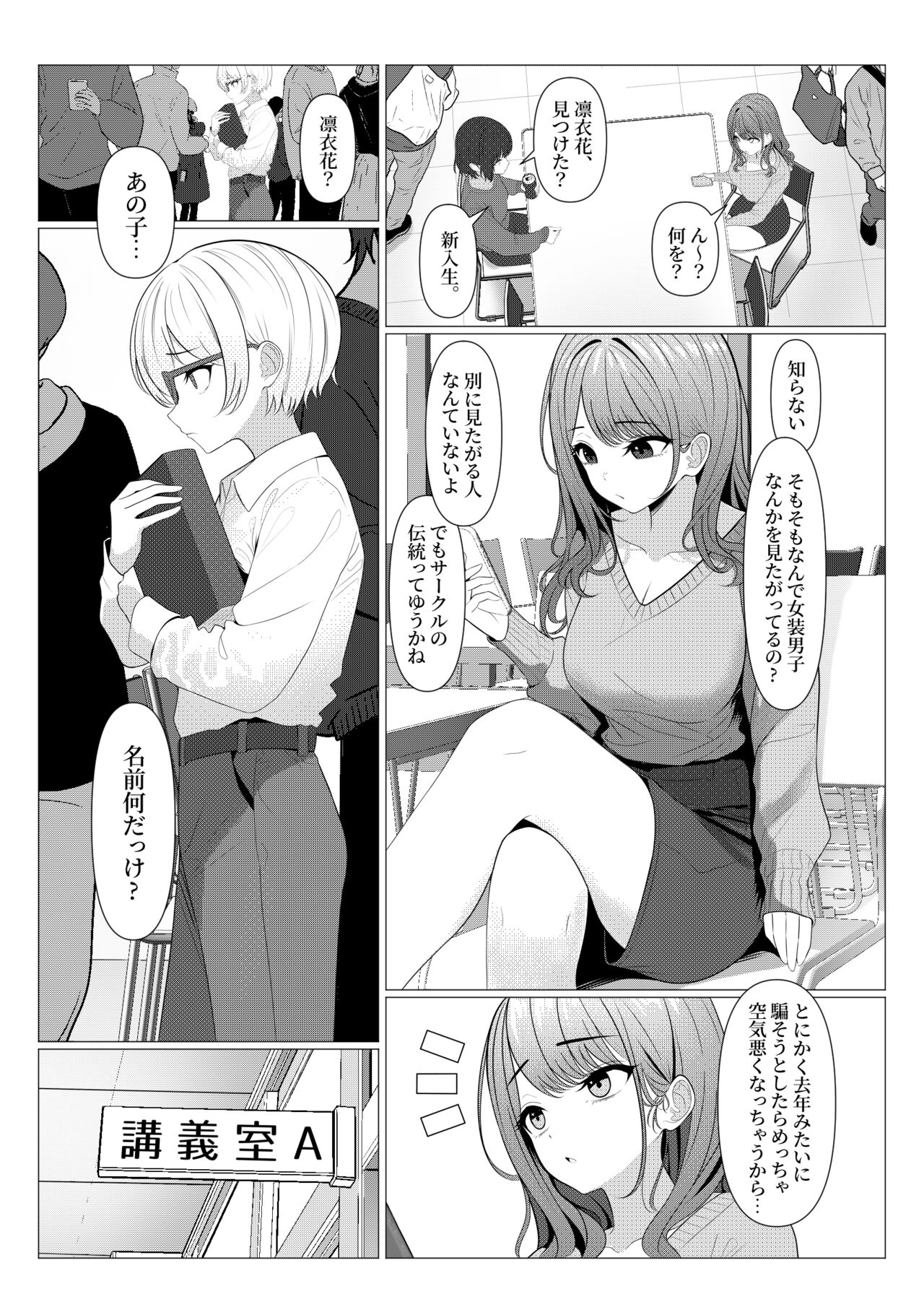 Hayato Sensei no Mesu-ka Karute Daigaku-hen page 2 full