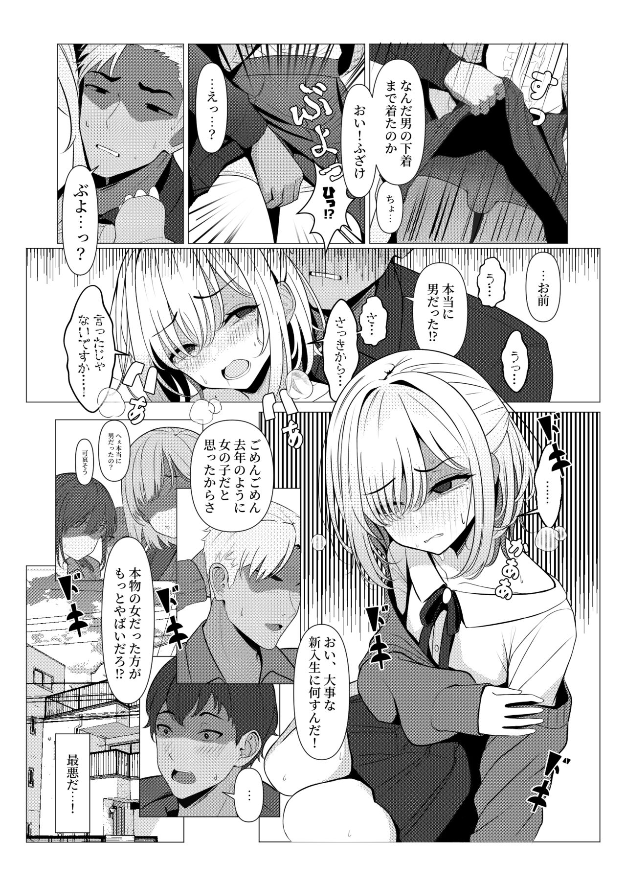 Hayato Sensei no Mesu-ka Karute Daigaku-hen page 9 full