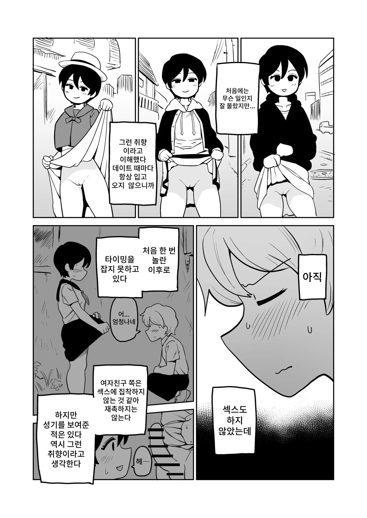 Gyaku Roshutsu Choukyou | 역노출 조교 page 4 full