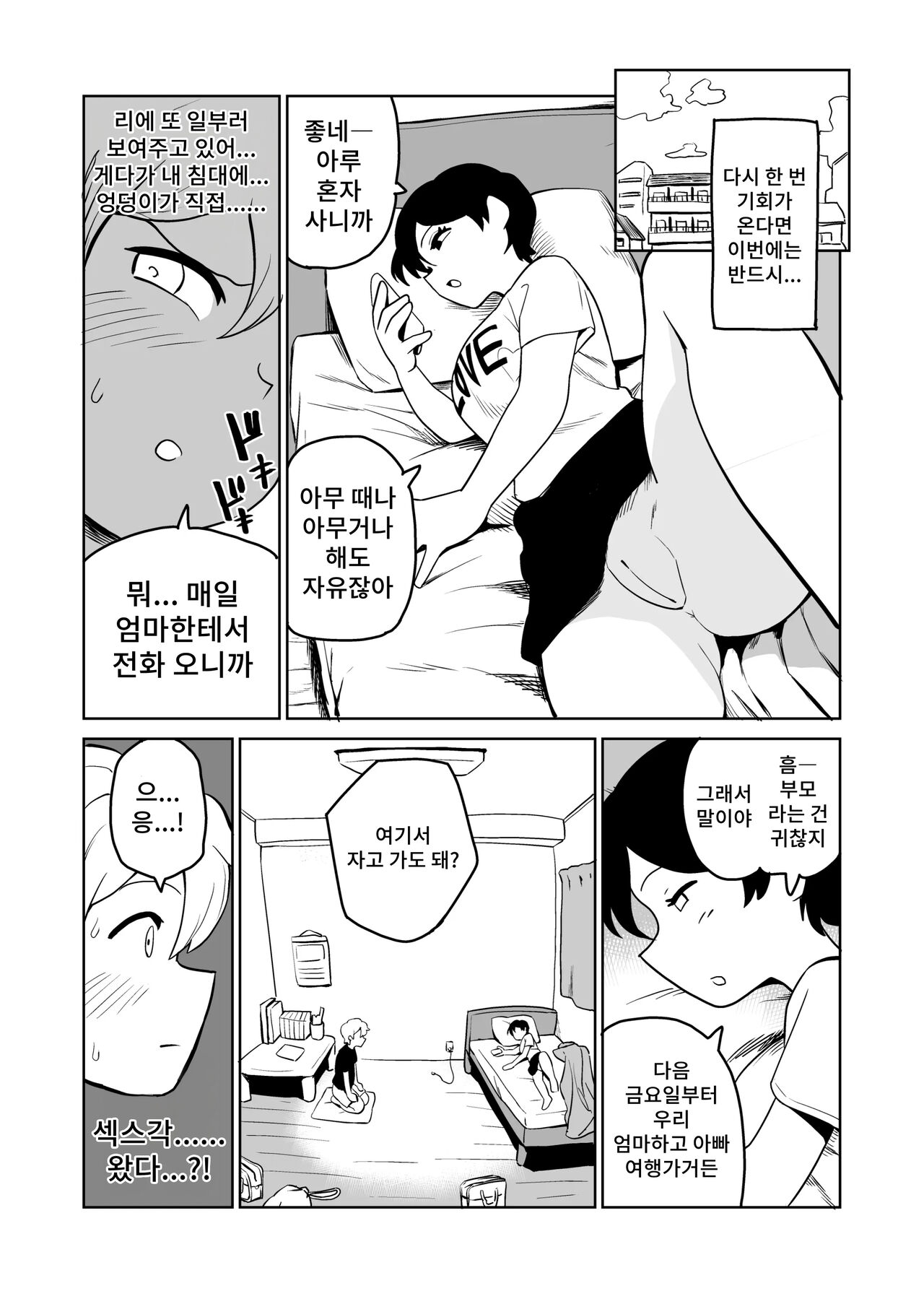 Gyaku Roshutsu Choukyou | 역노출 조교 page 5 full