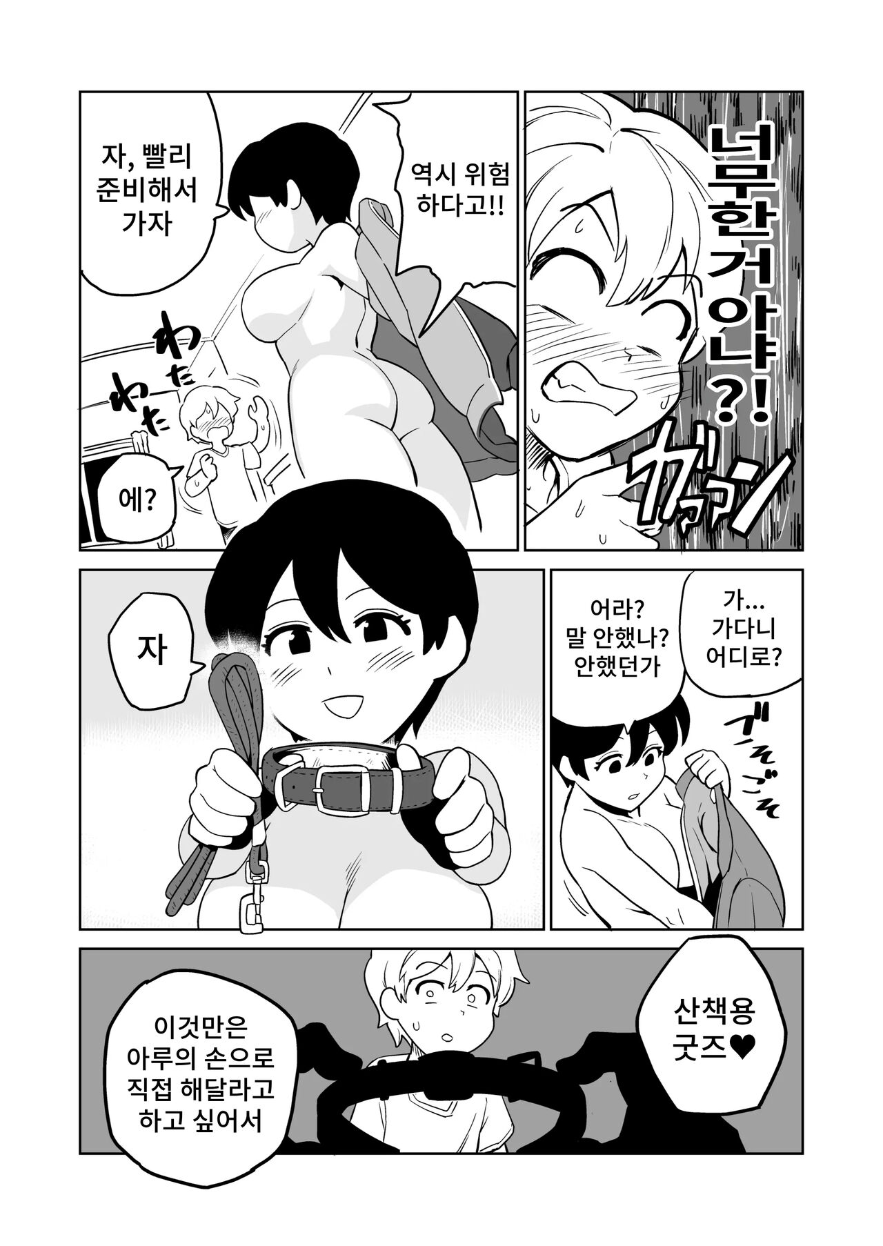 Gyaku Roshutsu Choukyou | 역노출 조교 page 7 full