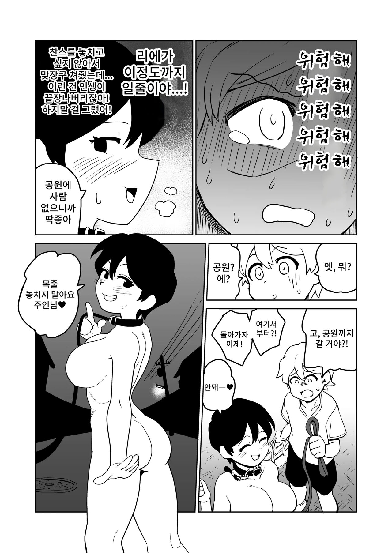 Gyaku Roshutsu Choukyou | 역노출 조교 page 9 full