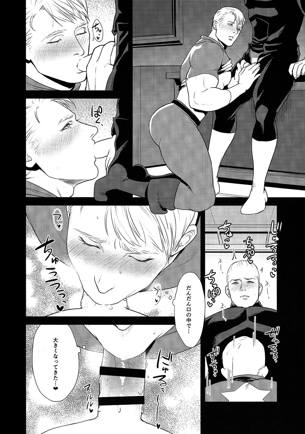 SECRET Mikkai Yoru page 9 full
