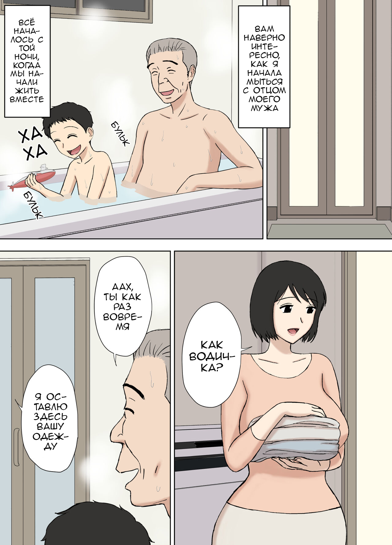 Tsuma ga Ore no Oyaji to Issho ni Furo ni Haitte irun daga.. 2 | Моя жёнушка принимает ванну с моим отцом 2 page 2 full