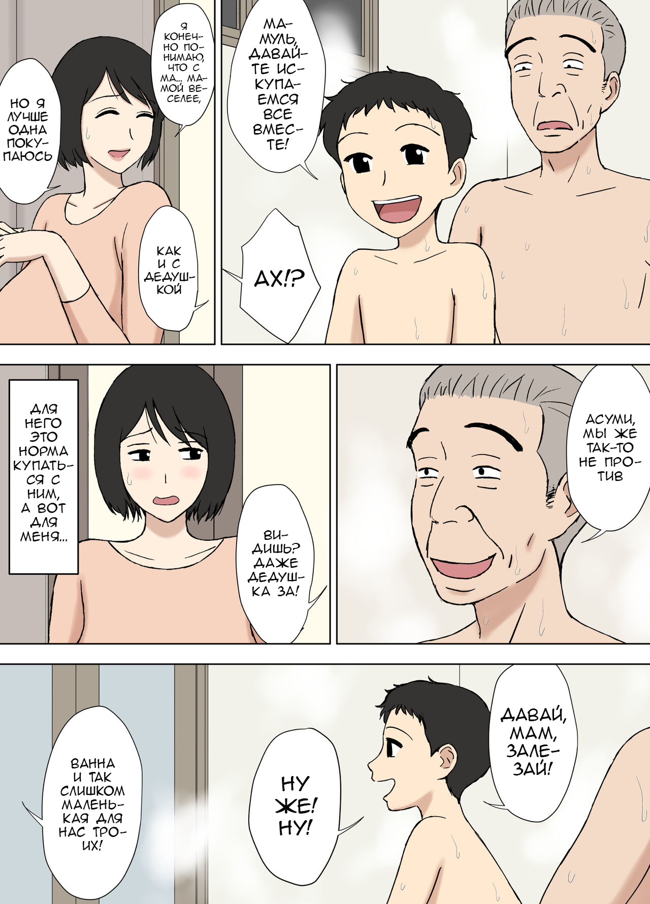 Tsuma ga Ore no Oyaji to Issho ni Furo ni Haitte irun daga.. 2 | Моя жёнушка принимает ванну с моим отцом 2 page 3 full